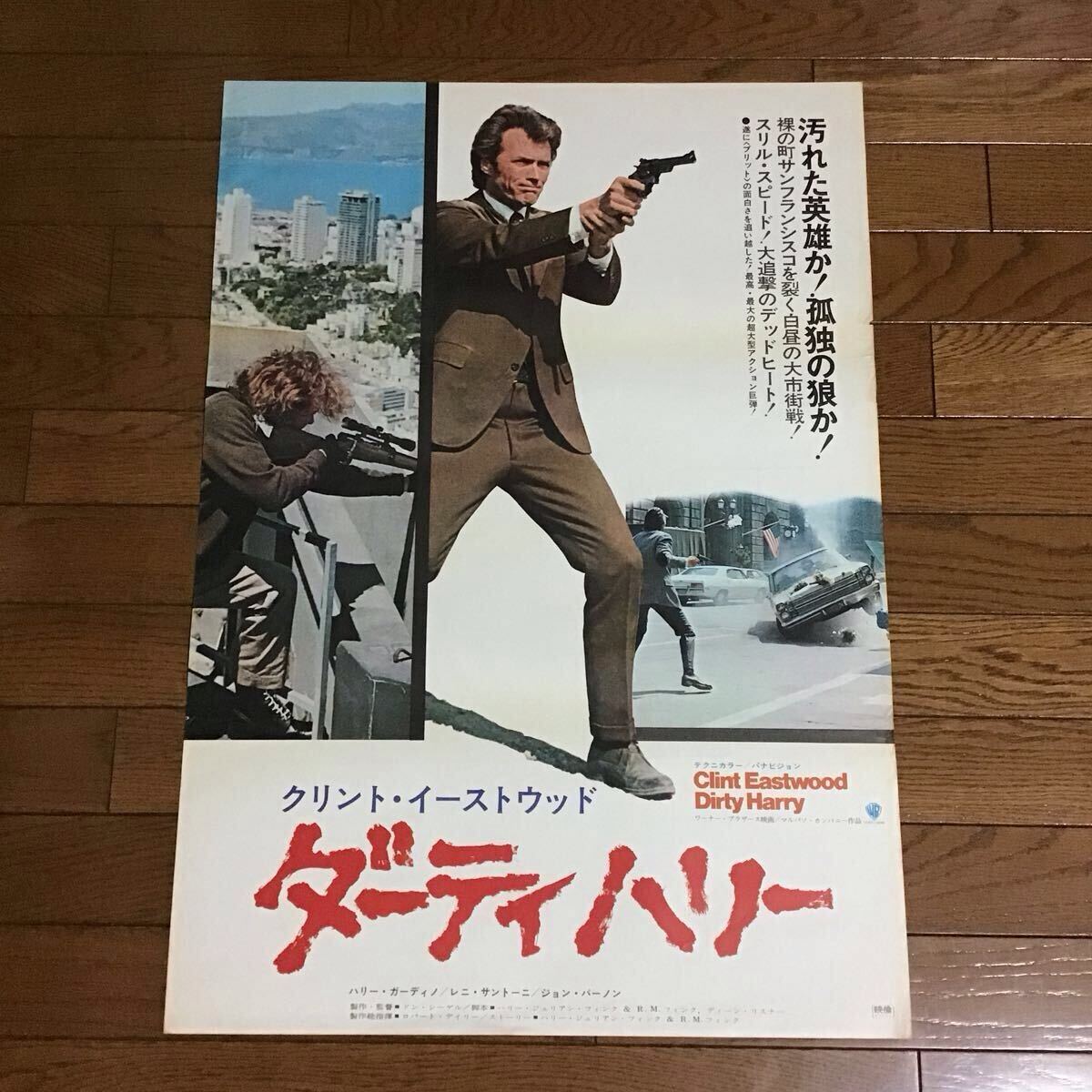 ダーティハリー 映画ポスター クリント・イーストウッド(映画)｜売買