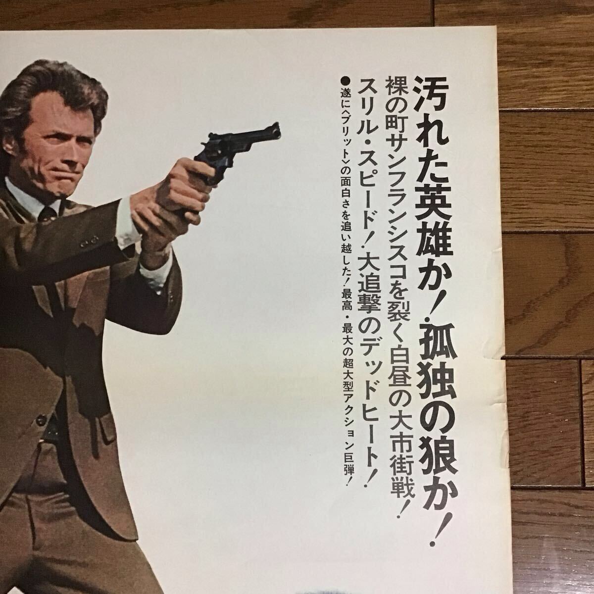 ダーティハリー 映画ポスター クリント・イーストウッド(映画)｜売買