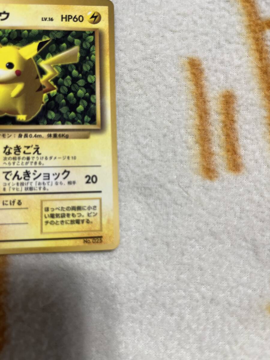 ピカチュー（旧裏）初版（マークなし）_2