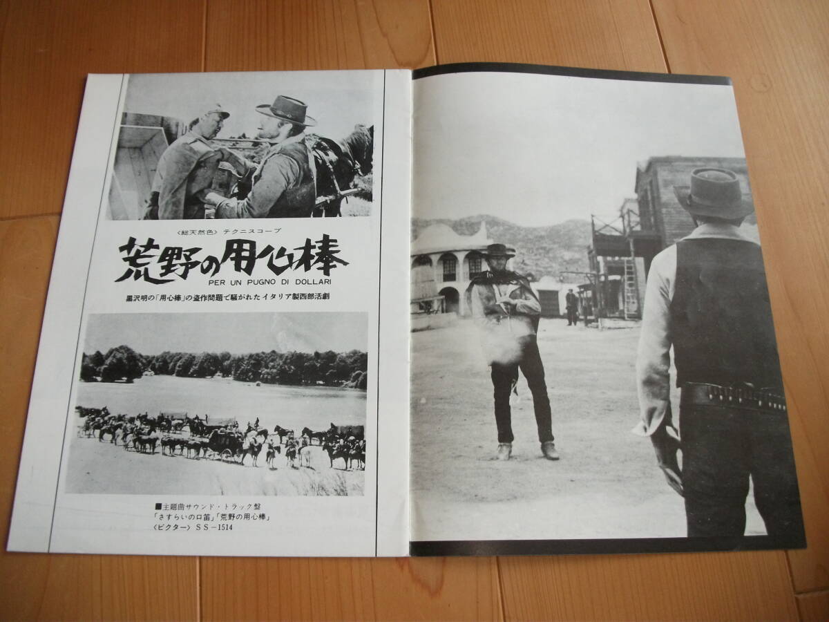 マカロニウエスタン 荒野の用心棒 クリント・イーストウッド 映画パンフレット used B_2