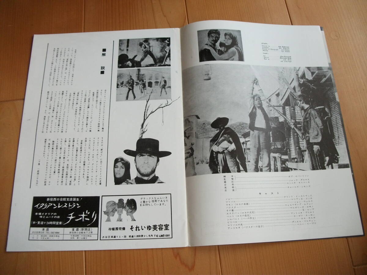 マカロニウエスタン 荒野の用心棒 クリント・イーストウッド 映画パンフレット used B_3