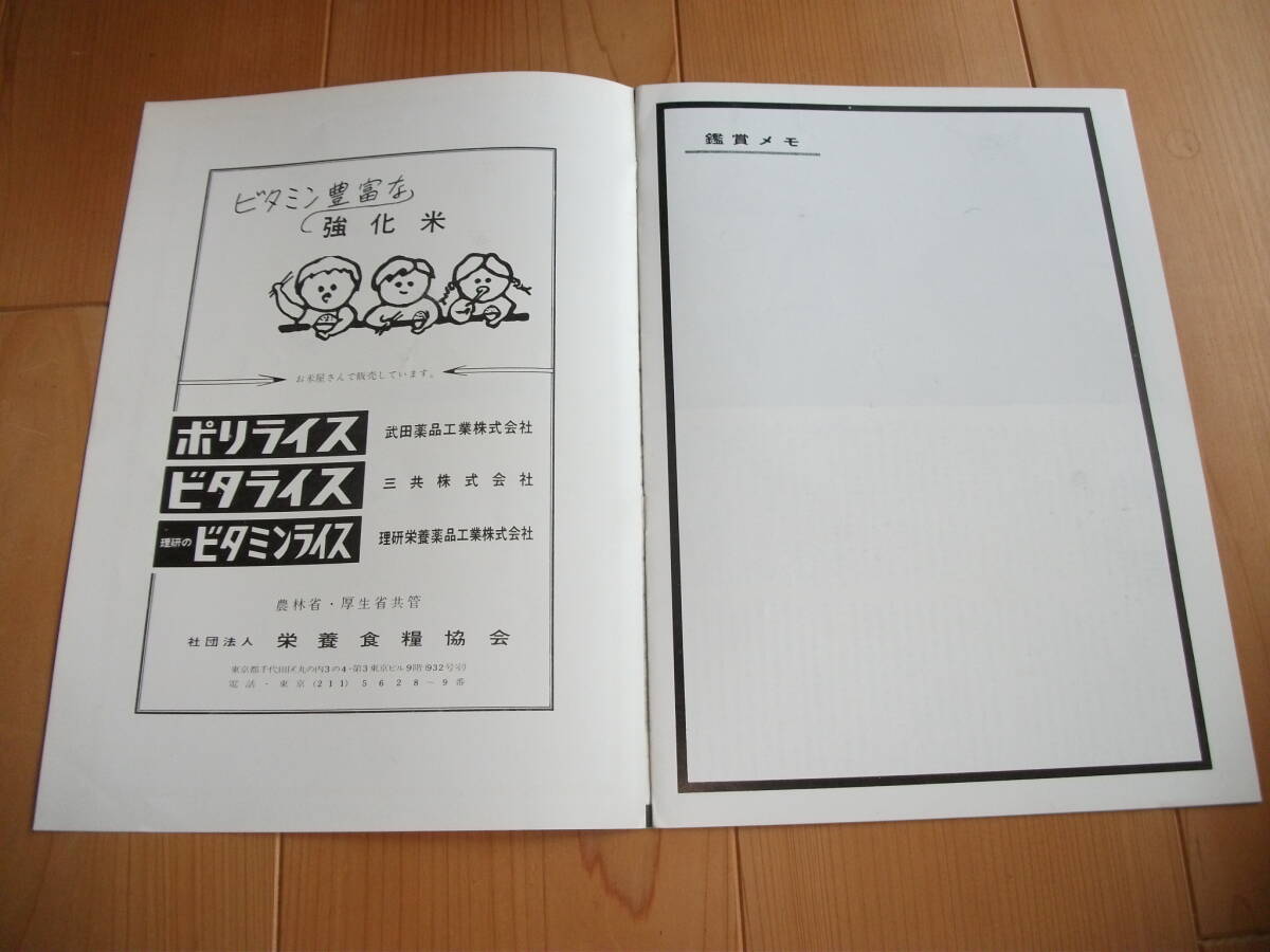 マカロニウエスタン 荒野の用心棒 クリント・イーストウッド 映画パンフレット used B_4