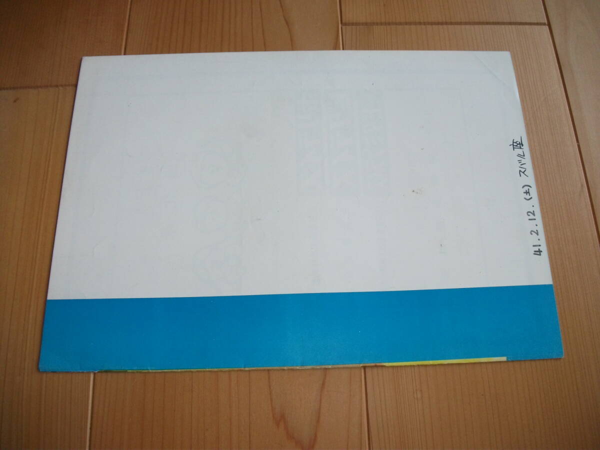 マカロニウエスタン 荒野の用心棒 クリント・イーストウッド 映画パンフレット used B_5