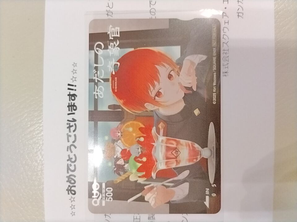 懸賞当選　非売品　月刊少年ガンガン抽プレ特製クオカード　あだしの奇象官　当選通知書付き_2