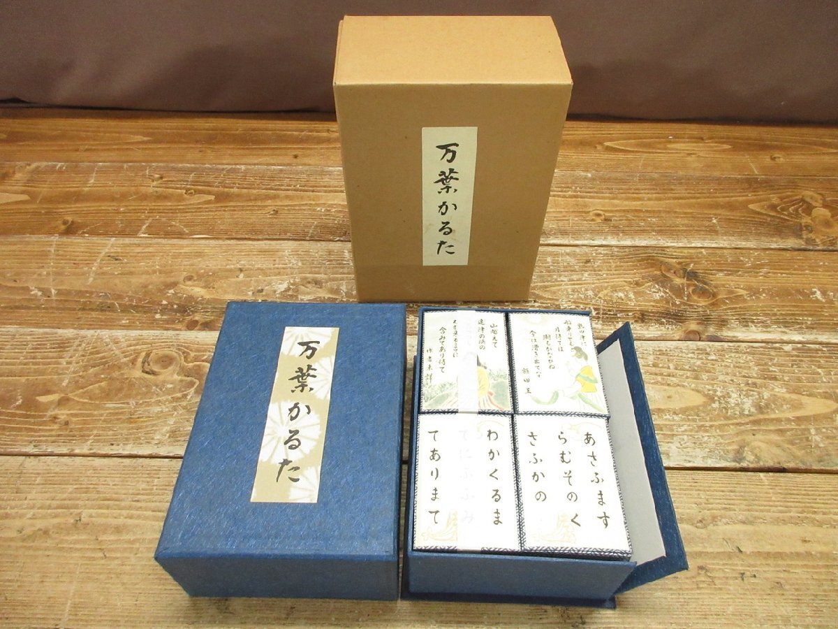 WB-1172】美品 万葉かるた 中西進監修 田村将軍堂 元箱入 山口芽能絵