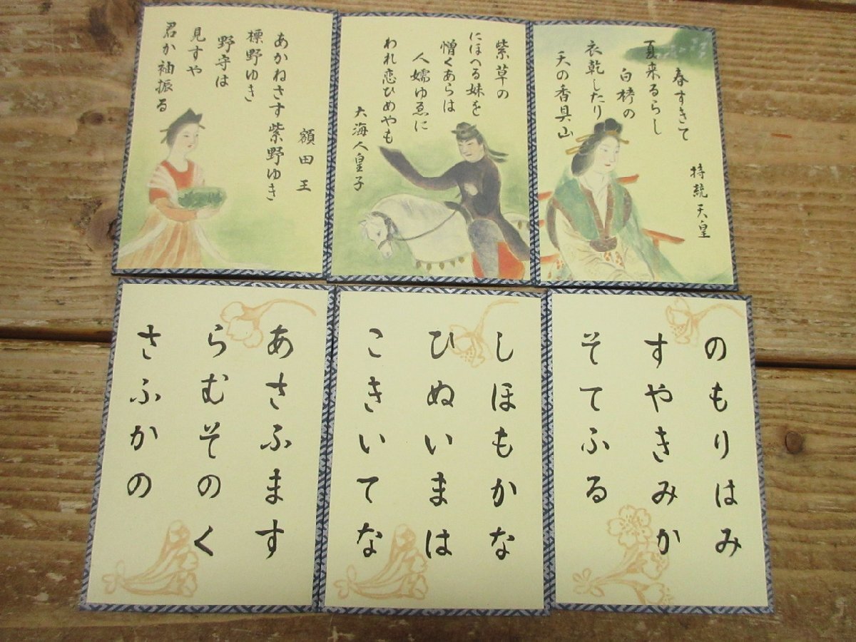 WB-1172】美品 万葉かるた 中西進監修 田村将軍堂 元箱入 山口芽能絵