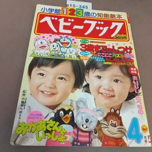 ベビーブック 昭和の値段と価格推移は？｜3件の売買データからベビー