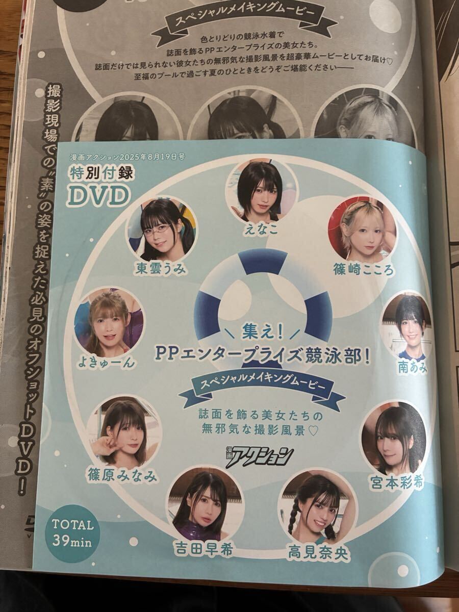 DVD未開封】漫画アクションPPEガールズ表紙回えなこ東雲うみ南あみ
