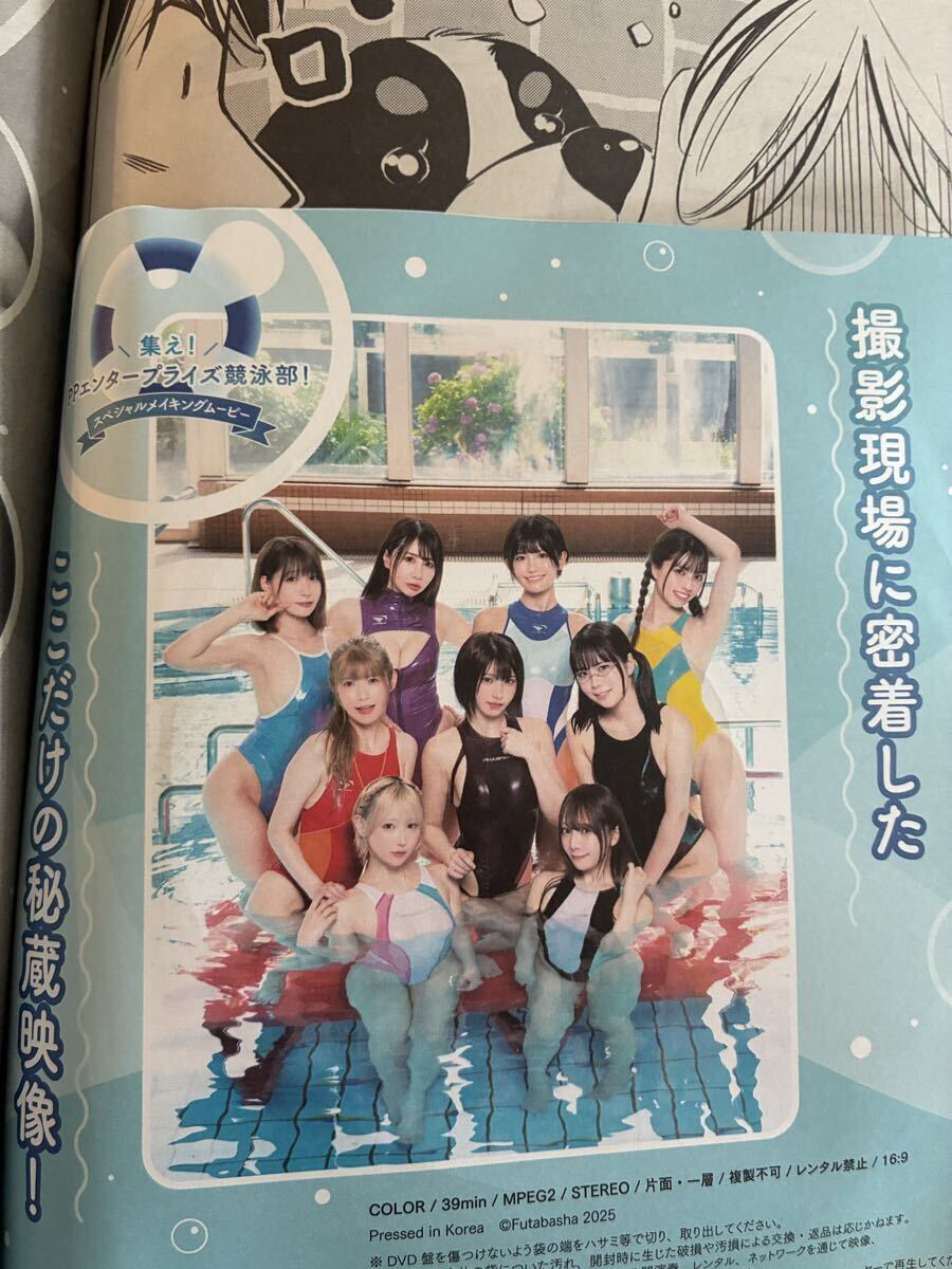 DVD未開封】漫画アクションPPEガールズ表紙回えなこ東雲うみ南あみ