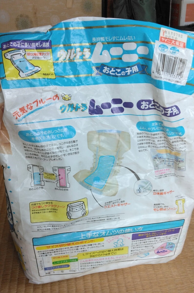 レトロ紙おむつウルトラムーニー 15枚(おむつ、トイレ用品)｜売買され