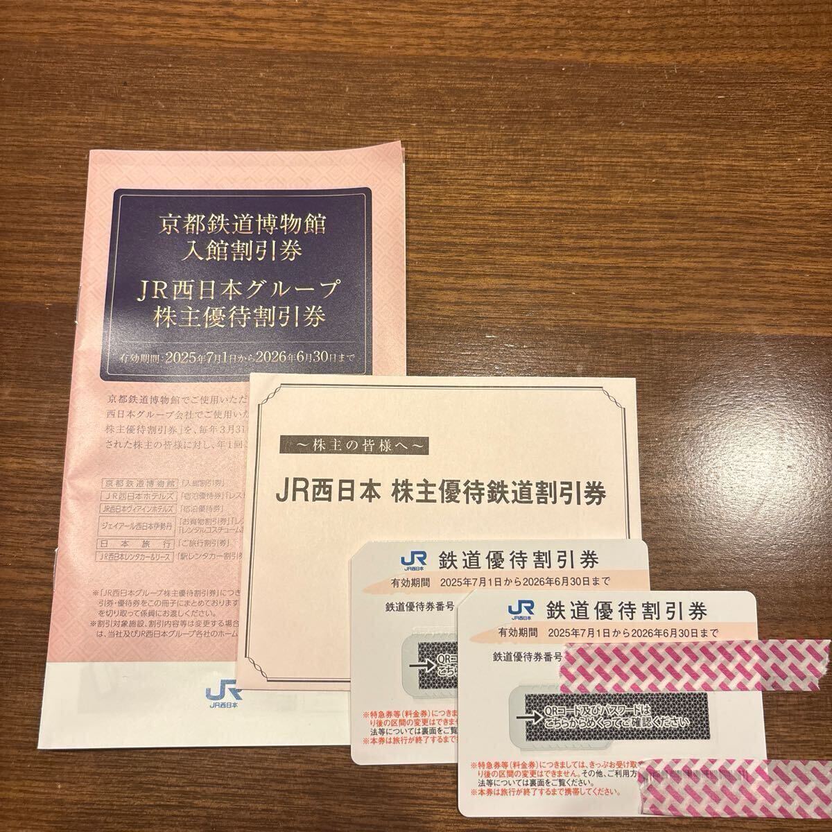 【ＪＲ西日本】西日本旅客鉄道　株主優待券2枚 _1