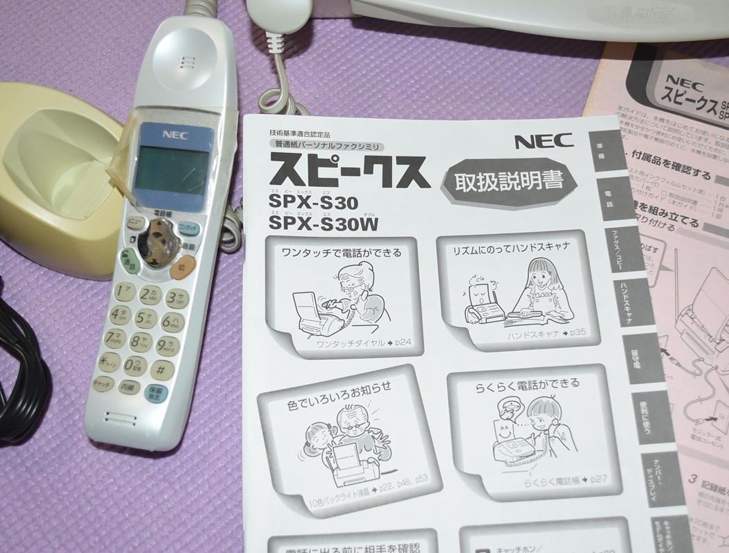 FAX電話機ハンドスキャナー　NEC　スピークス　SPXーS30　普通紙パーソナルファクシミリ　取説付き　子機あり　_3