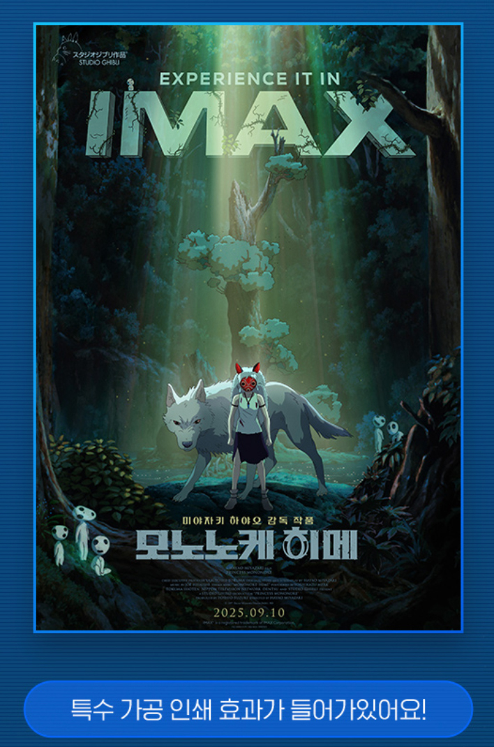 IMAX 入場者特典☆A3 ポスター☆特殊加工-ホログラム(特定部分