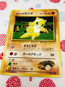 ポケモンカード 旧裏 タケシのサンドの値段と価格推移は？｜9件の売買