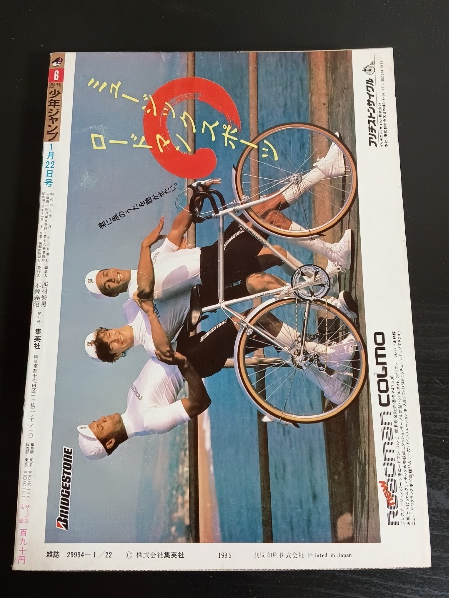 K9 週刊少年ジャンプ 1985年6号 キャッツアイ最終回 ドラゴンボール