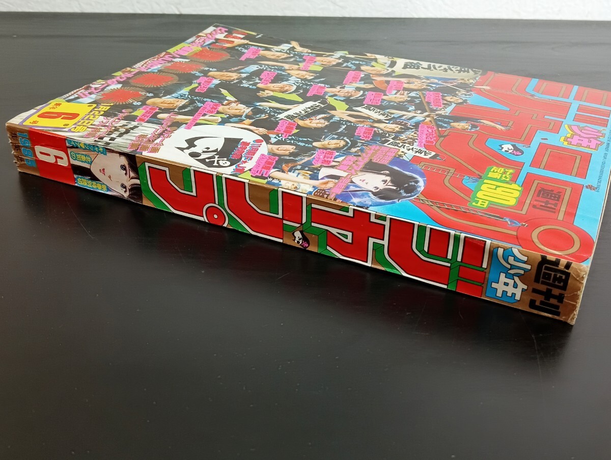 K9 週刊少年ジャンプ 1985年6号 キャッツアイ最終回 ドラゴンボール