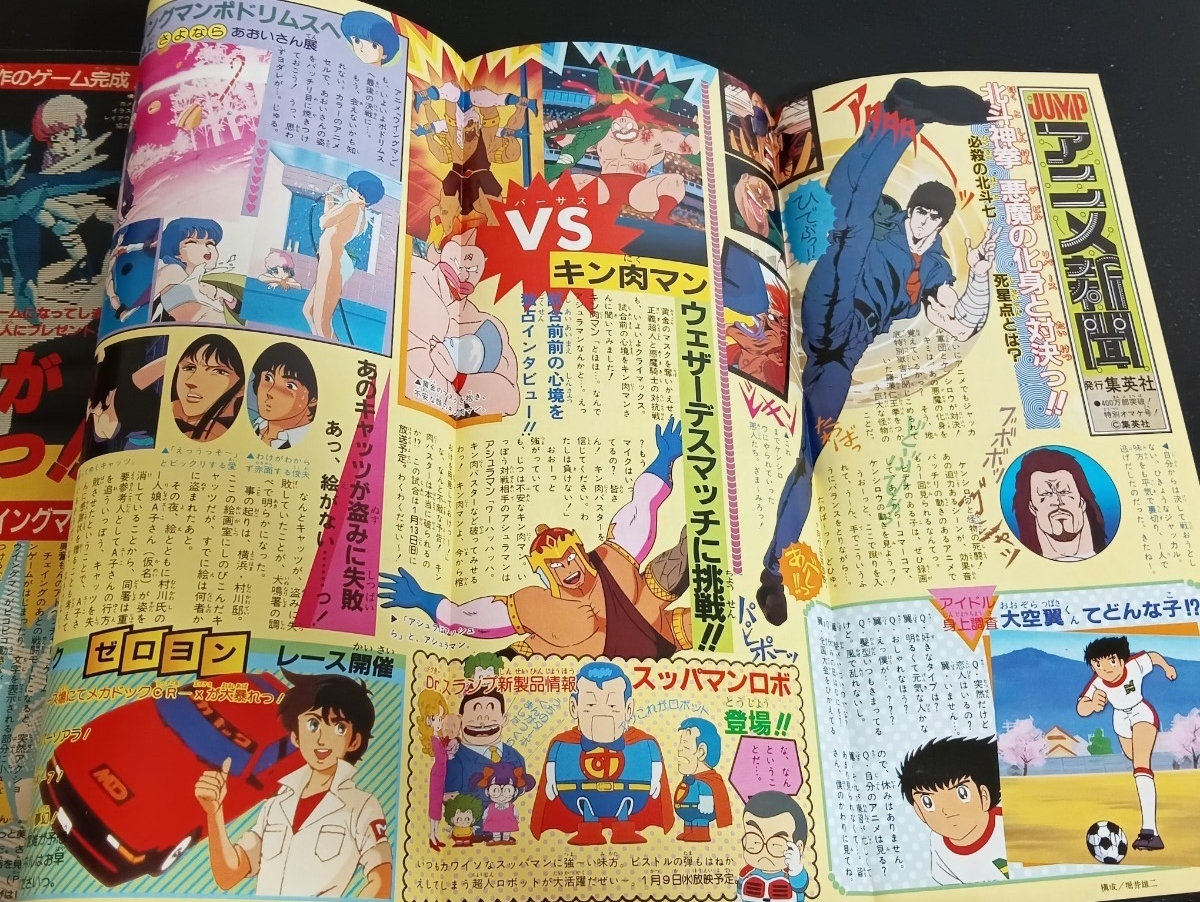 K9 週刊少年ジャンプ 1985年6号 キャッツアイ最終回 ドラゴンボール