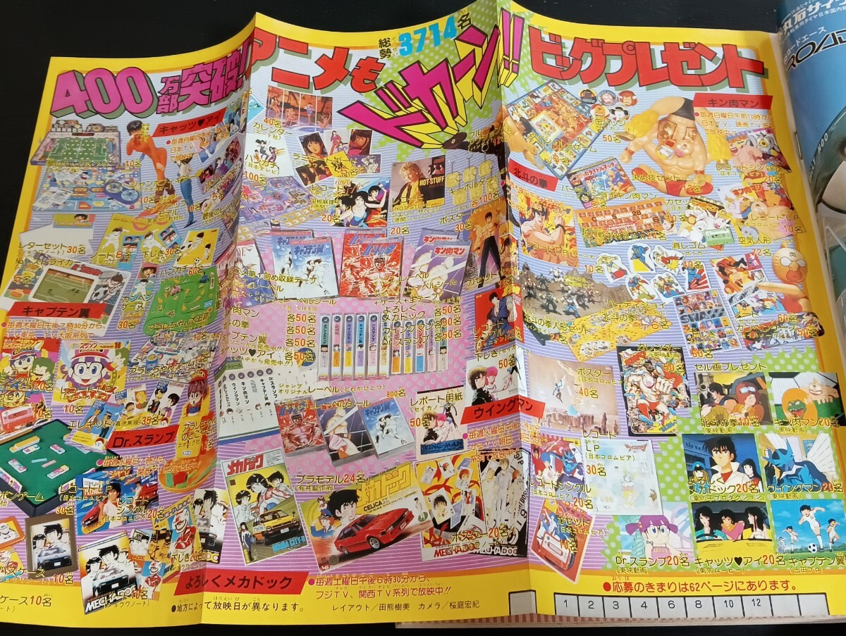 K9 週刊少年ジャンプ 1985年6号 キャッツアイ最終回 ドラゴンボール