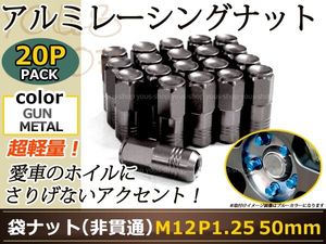 セレナC25/C26 レーシングナット アルミ ホイール ナット ロング 日産 スバル スズキ M12