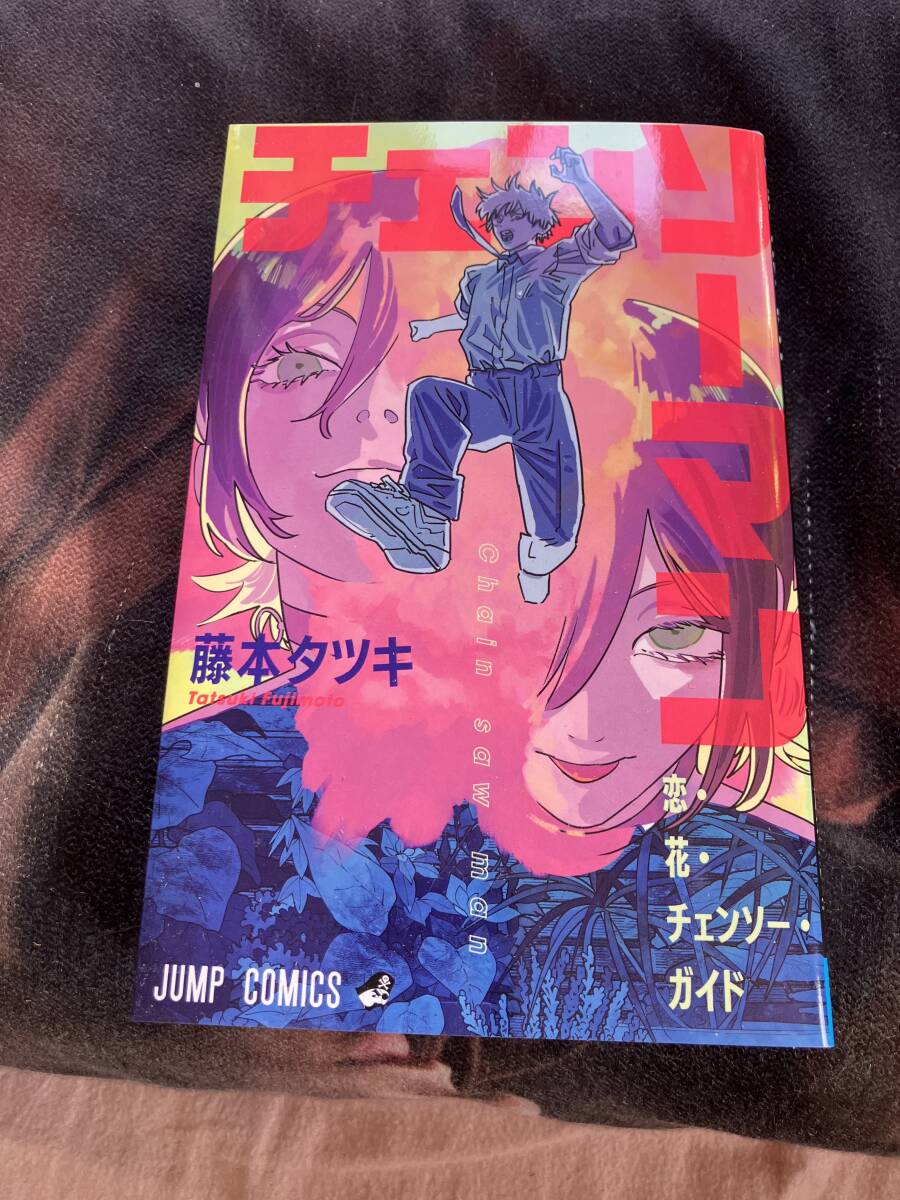 劇場版 チェンソーマン レゼ篇 入場者特典 第1弾 小冊子 『恋・花