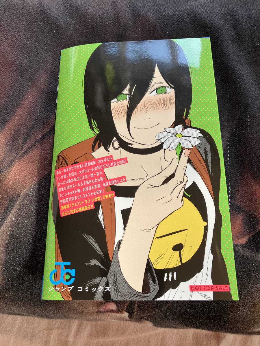 劇場版 チェンソーマン レゼ篇 入場者特典 第1弾 小冊子 『恋・花