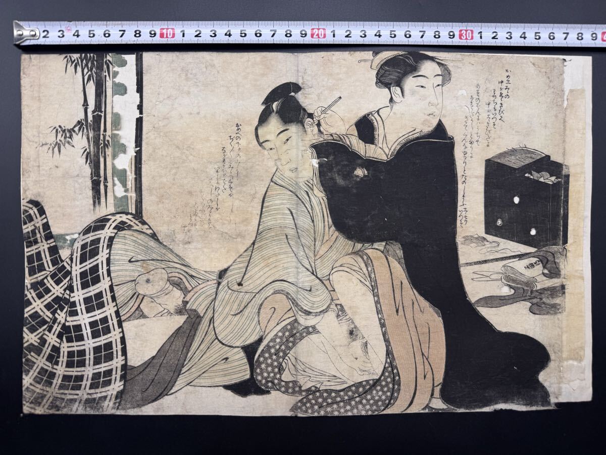 名作！江戸期春画 喜多川歌麿「春画 一枚」大判 真作 錦絵 浮世絵 和本