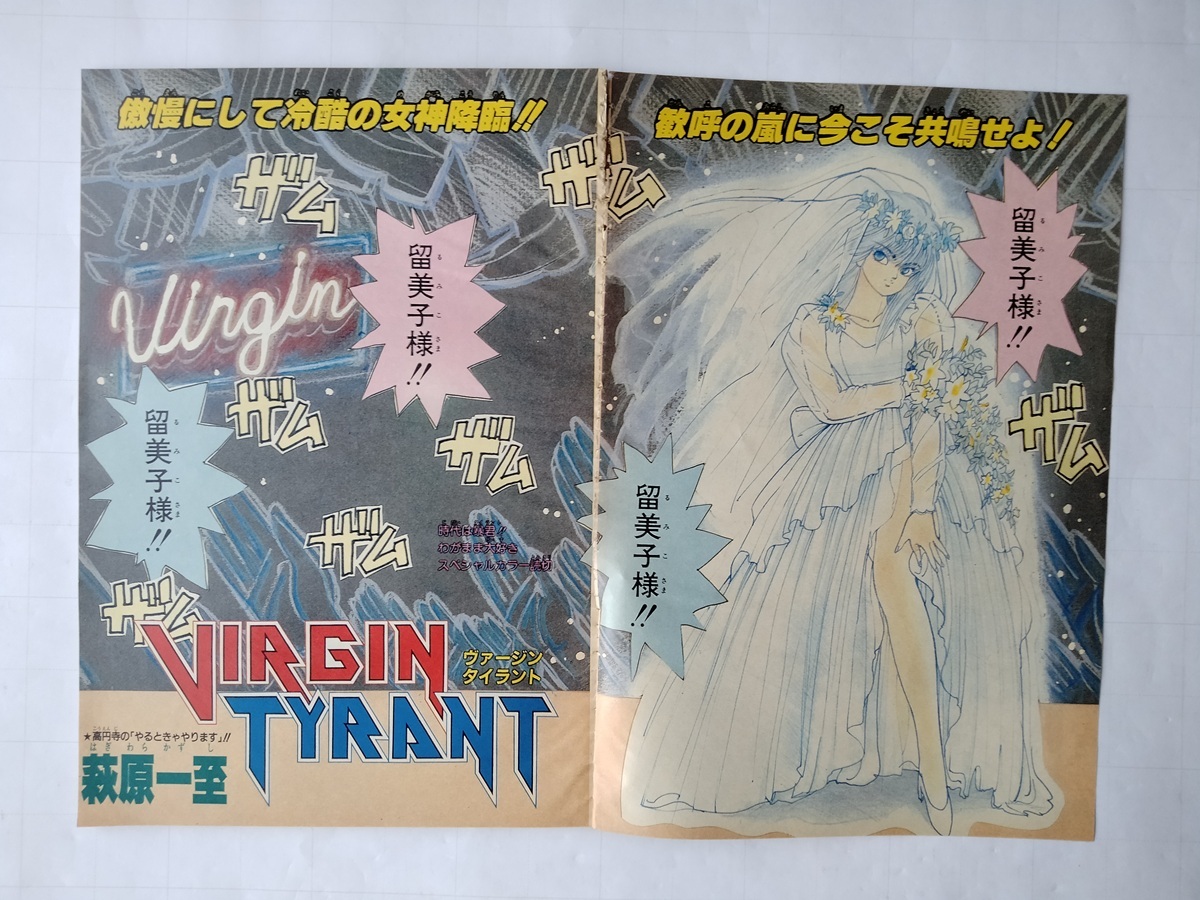 萩原一至 短編(微熱口紅、VIRGIN・TYRANT) 週刊少年ジャンプ特別編集