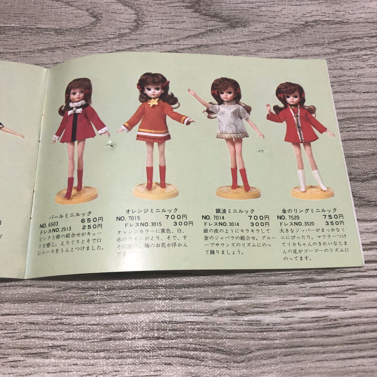 初代リカちゃん/カタログ/冊子/牧美也子先生/ブックレット/当時物/50着