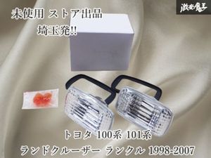 未使用◇埼玉発◇トヨタ 100系 101系 ランドクルーザー ランクル 1998-2007 クリア サイ