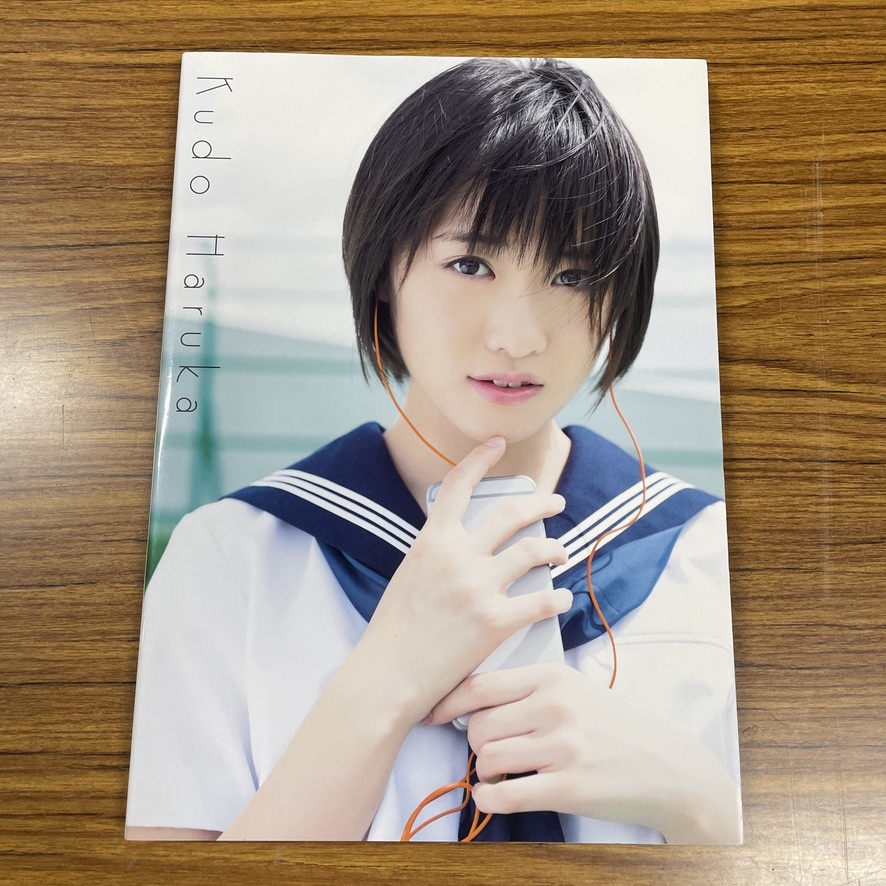 写真集 工藤遥写真集「Kudo Haruka』 2017年11月10日 初版発行 DVDなし