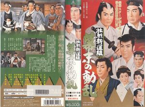 ☆中古ビデオ　京洛の舞 1942　阪東寿三郎 坂東好太郎 月形龍之介 高峰三枝子 月形龍之介の値段と価格推移は？｜14件の売買データから月形龍之介の