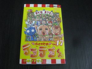 花さか天使テンテンくんの値段と価格推移は？｜5件の売買データから花