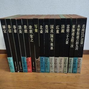 集英社 浮世絵大系の値段と価格推移は？｜2件の売買データから集英社