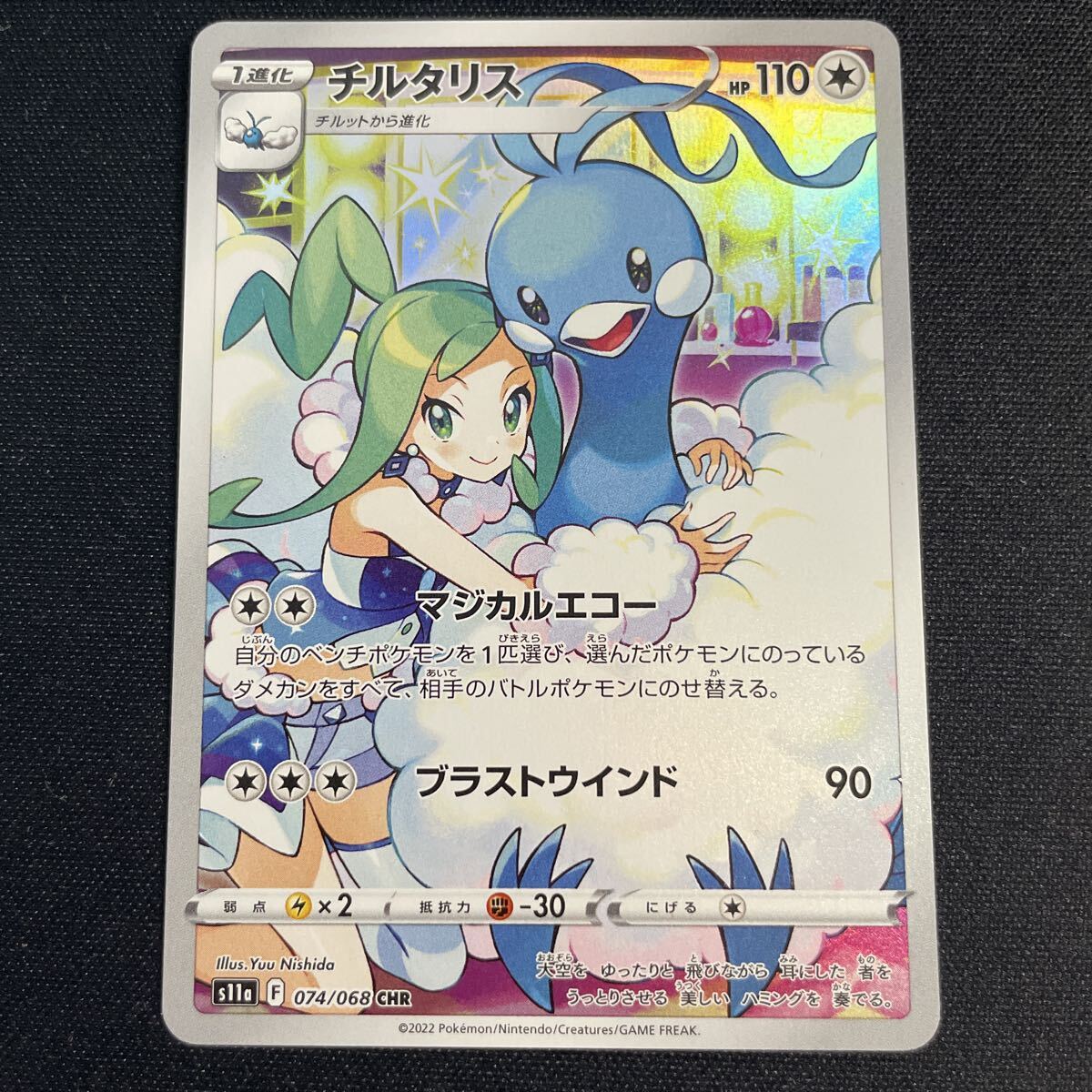 白熱のアルカナ チルタリス(CHR)