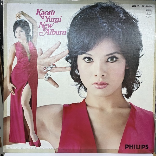 由美かおる / ニューアルバム / 帯付 国内盤 LP PHILIPS FX-8070(や行