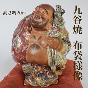 九谷焼 布袋様 置物の値段と価格推移は？｜38件の売買データから九谷焼