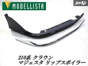【絶版品！新品！】モデリスタ GWS214 AWS215 210系 クラウン マジェスタ フロントリップ