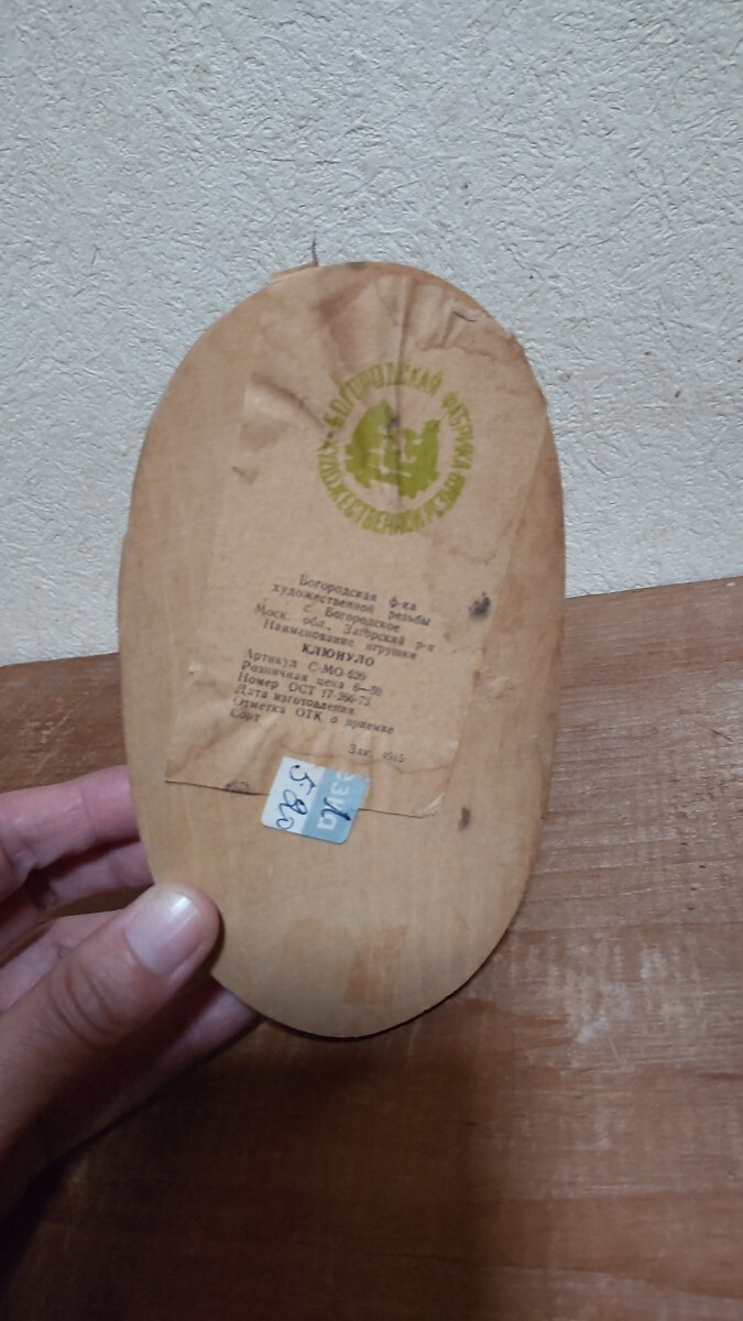 ボゴロツコエ 木地玩具 ロシア 熊 置物 オブジェ 民芸品 木彫 木彫り熊