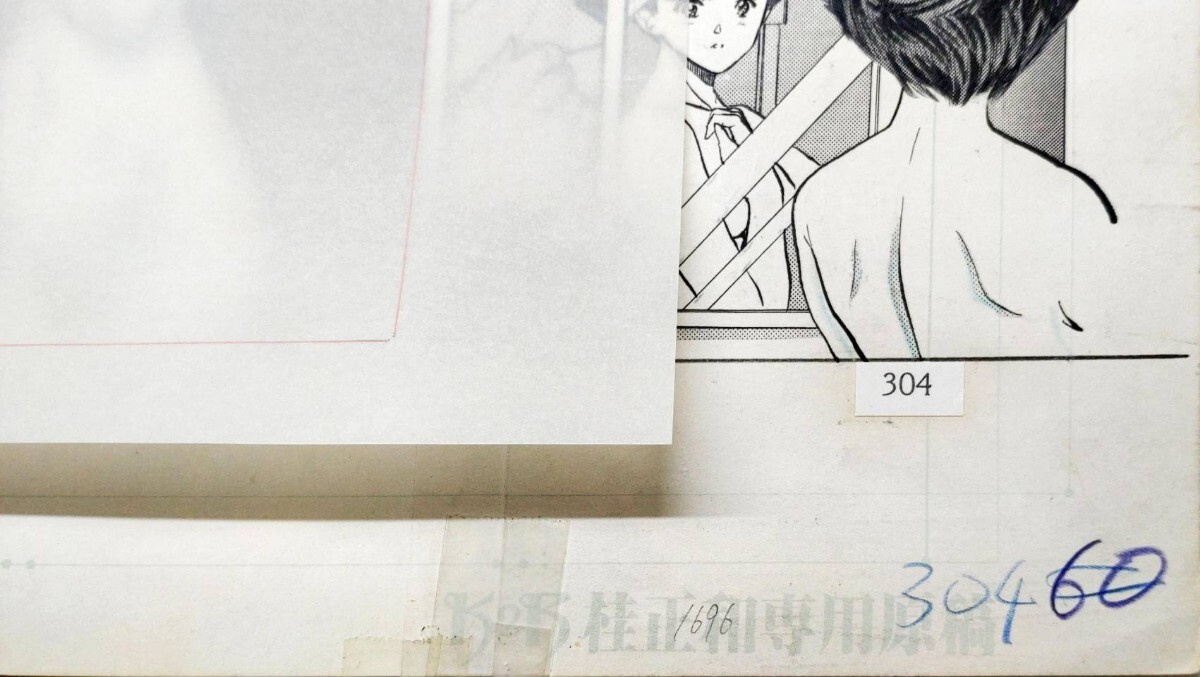 真作保証】漫画家【桂正和 電影少女】第30号 P.244 生原稿 原画 直筆
