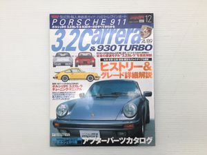 IY ハイパーレブインポート/ポルシェ911 3.2カレラ＆930ターボ/ヒストリー＆グレード詳細