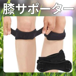 膝サポーター フリーサイズ 膝バンド 加圧ベルト 膝固定 スポーツ ランニング 左右セット