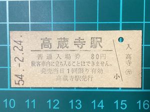 昭和時代 古い切符 約90枚セット 硬券 値引交渉ok 2026年最新】Yahoo
