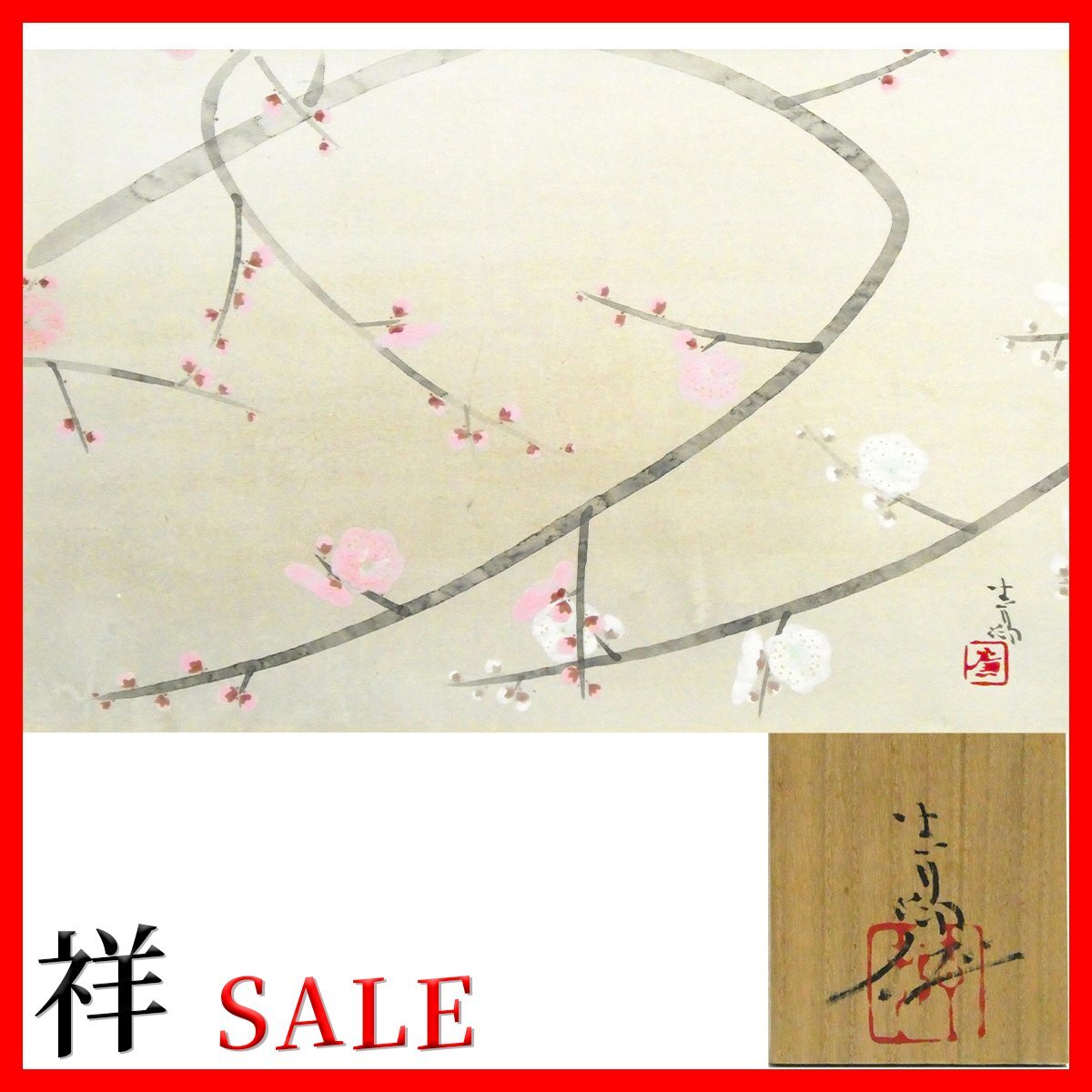 祥決算SALE【真作】 前田青邨 「 紅白梅 」 日本画 約8号 サイン有 共