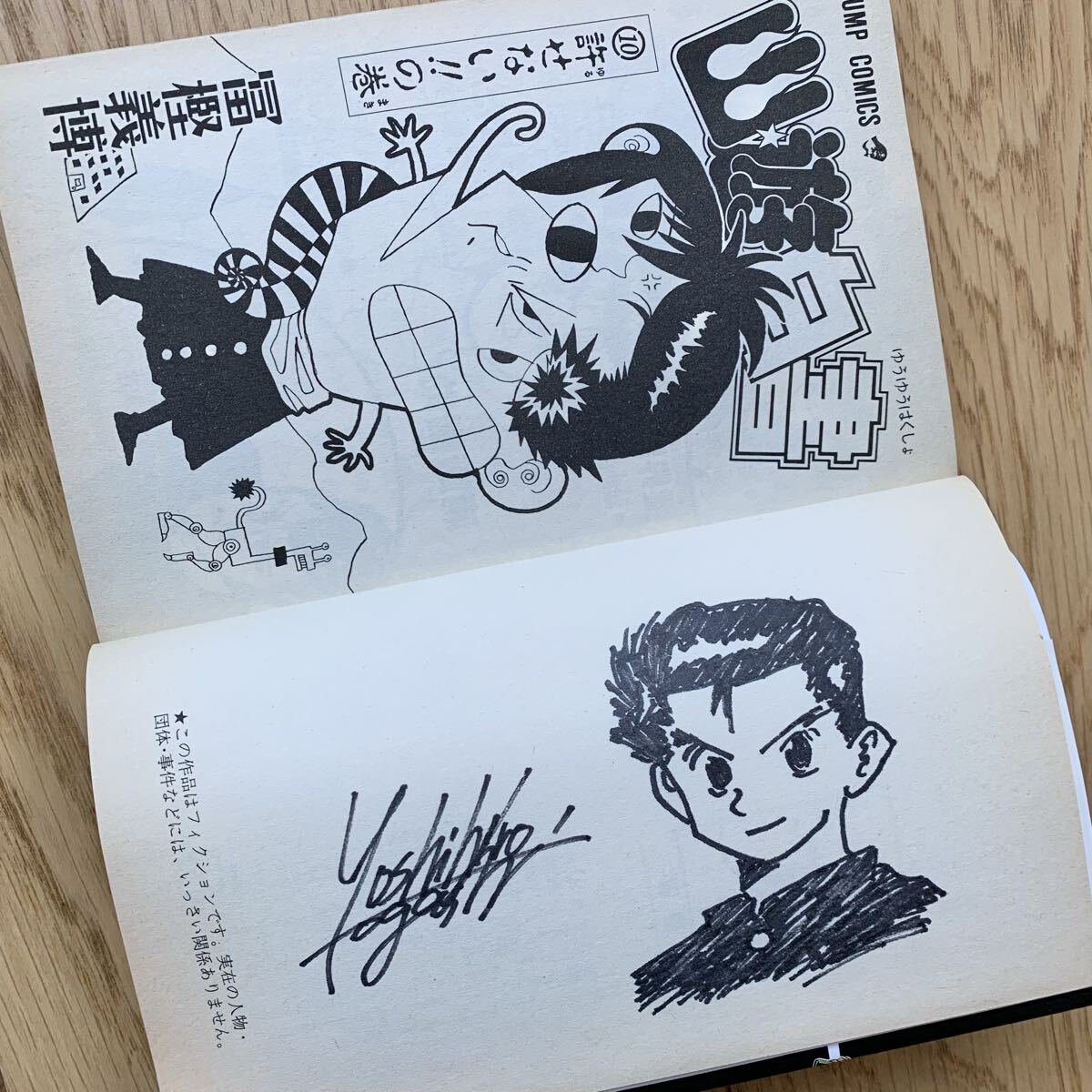 初版サイン本【直筆サイン本】冨樫義博 幽遊白書 イラスト 幽助