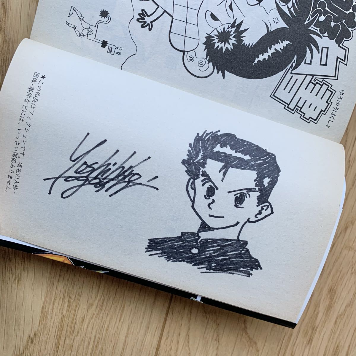 初版サイン本【直筆サイン本】冨樫義博 幽遊白書 イラスト 幽助