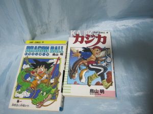 ドラゴンボール　第1巻　初版 ドラゴンボール 第1巻 初版本 ドラゴンボール 1巻 初版 Amazon.co.jp