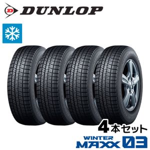 4本セット WM03 225/40R18【2024年製】DUNLOP WINTER MAXX 03 スタッドレスタイヤ
