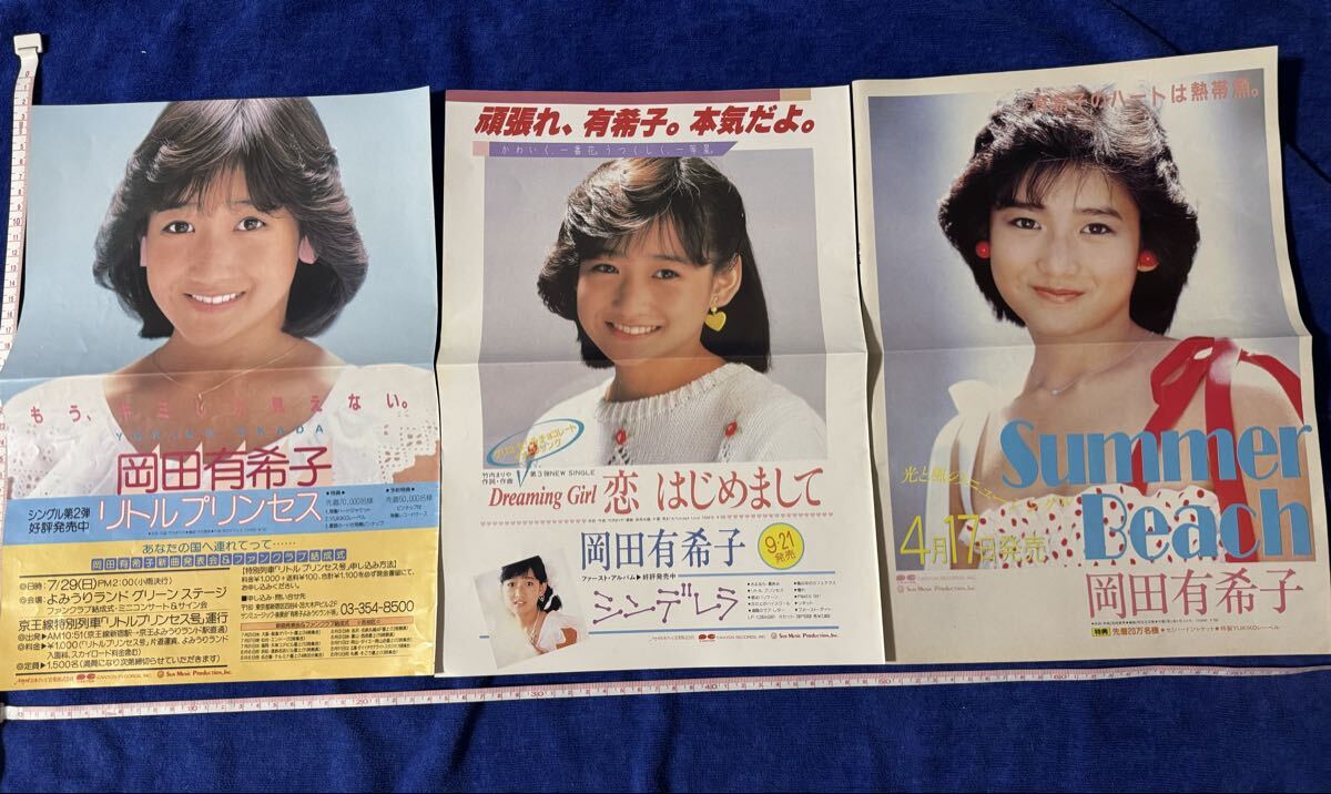 ★超レア【新品未使用】岡田有希子 特典ポスター『恋・はじめまして』非売品配布終了 レア？】岡田有希子『リトルプリンセス』『Dreaming girl 恋