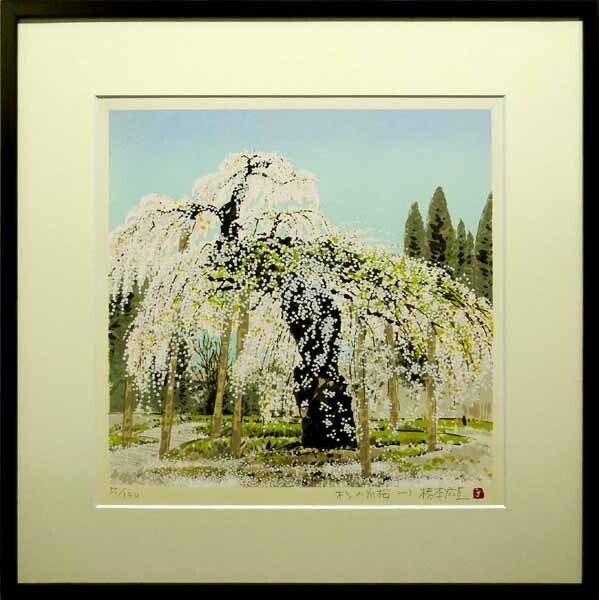 橋本広喜の値段と価格推移は？｜4件の売買データから橋本広喜の価値が