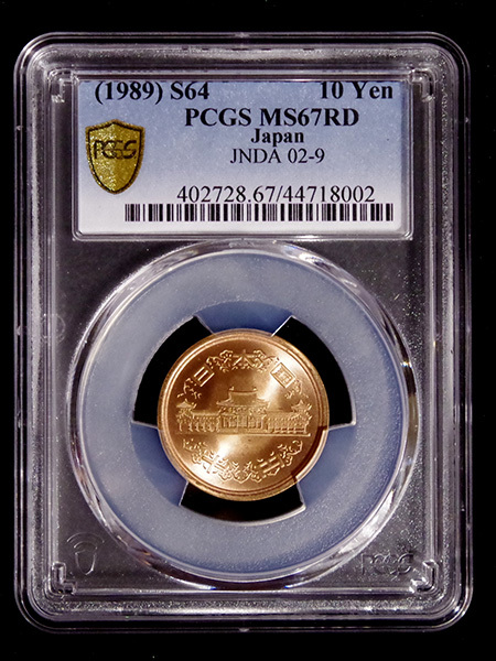 昭和64年 10円青銅貨 MS67RD!! (PCGS) 完全未使用 特年 1989 スラブ
